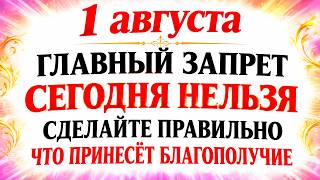 1 августа Макринин День. Что нельзя делать сегодня. Канун Ильина Дня. Традиции и Приметы Дня