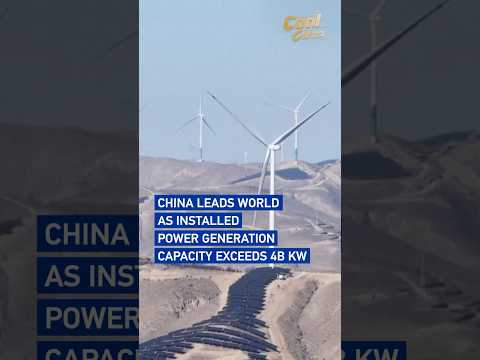 China leads world as installed power generation capacity exceeds 4b kW #CoolChina