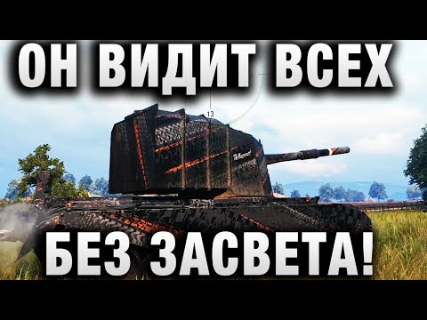 ОН ВИДИТ ВСЕХ БЕЗ ЗАСВЕТА!