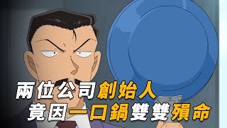 [柯南] 有哪些案子是言者無心聽者有意？