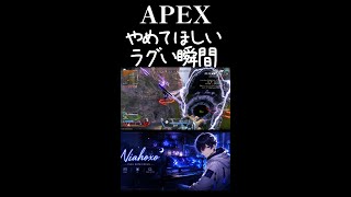 APEX　勘弁してほしいラグい瞬間 #ゲーム実況