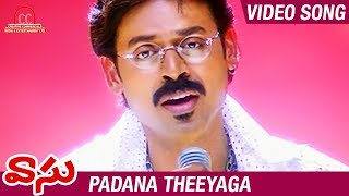 Vasu Telugu Movie Songs  Padana Theeyaga Video Son