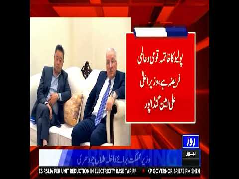 CM KP Ali Amin Gandapur Vows Polio-Free Future | Global Delegation Discusses Eradication Strategy