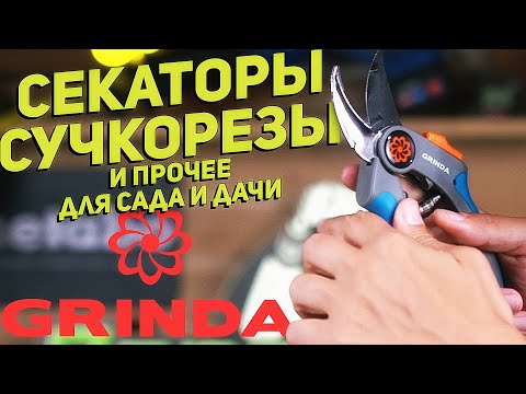 Секатор садовый GRINDA P-29 423429, закаленная сталь, усиленная конструкция с эргономичными алюминиевыми рукоятками, плоскостной / 210 мм.