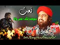 Sohna Lagda Ali Wala Tufail Sanjrani Live New Saraiki Qasida 2019 Peer Syed Fazal Shah Wali