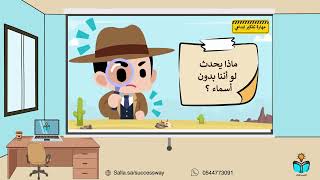 من أنا -مهارات حياتية اولى ابتدائي الفصل الدراسي ا...