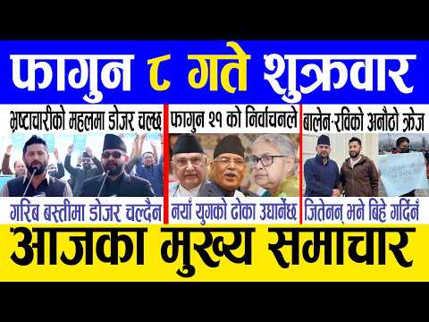 Today news 🔴 nepali news | aaja ka mukhya samachar, nepali samachar live | Fagun 8 gate 2082.