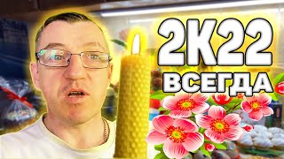 Пасха Яйца Куличи Главный Праздник ВСЕХ Христиан

https://youtu.be/a_8TyUyfU5M

Подписывайтесь на канал: У Макса
https://www.youtube.com/c/УМакса

Телега - чтоб не потеряться https://t.me/foodMaks

ВСЕМ ПРИЯТНОГО АППЕТИТА И