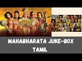 Mahabharata Juke Box Tamil