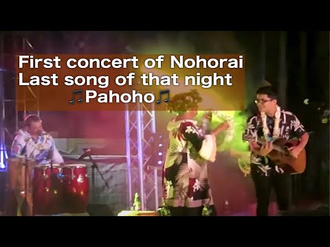 【ENG SUB】Pahoho cover by Nohorai Temaiana (Tahitian singer-songwriter) Please ENG subtitle on.