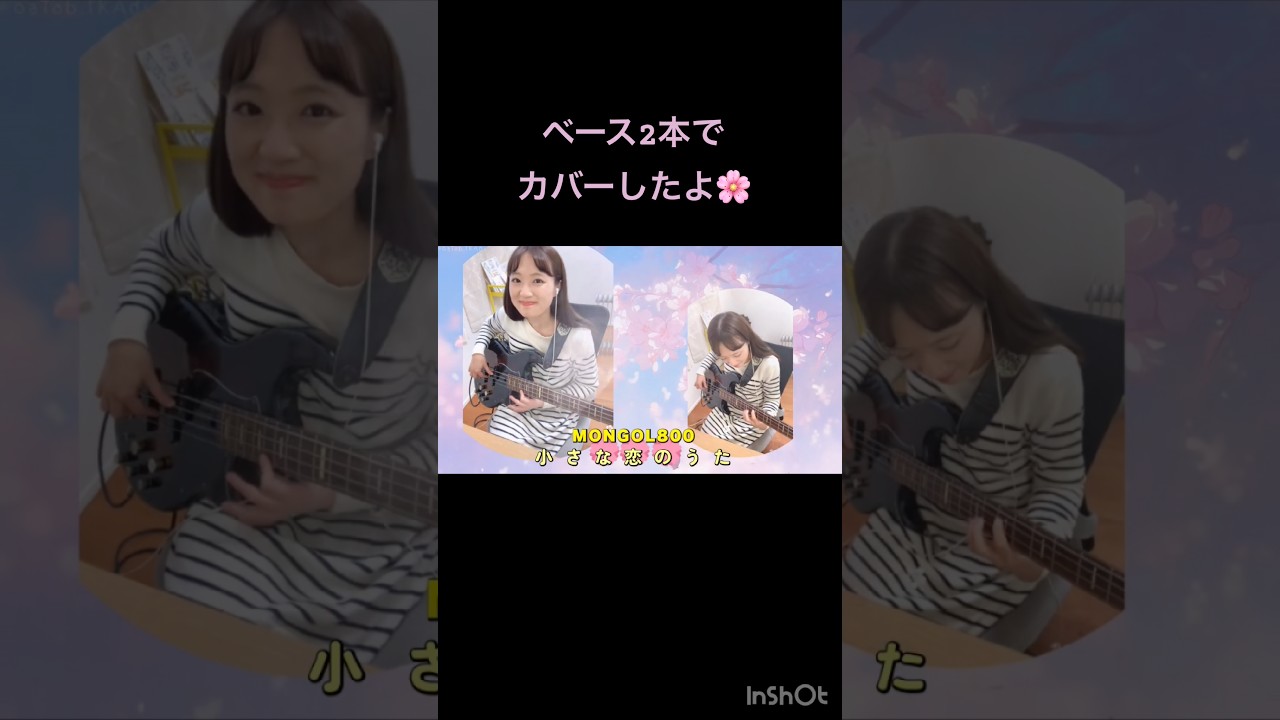 昔よくモンパチのフェスを見に沖縄行ってたなぁ😌🌺懐かし！！#mongol800 #モンゴル800 #モンパチ #小さな恋のうた #ベースカバー #ベーシスト #弾いてみた #ベース #カバー