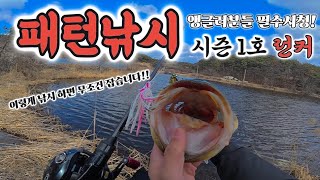 [오도배스]ep.17 배스낚시 할 때 꼭 알아야하는 방법!!✨✨이걸 알고 낚시하시면 무조건 잡습니다!🔥🔥 [4k]