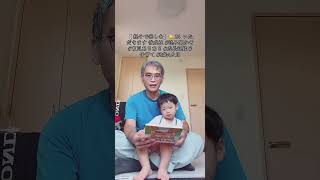【 親子で楽しむ】🐱 24  いただきます 偕成社 #読み聞かせ #育児あるある #成長記録 #子育て #2歳4カ月