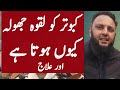 Kabootar K Jholy Or Laqway Ka Ilaj 100 Kabutartv