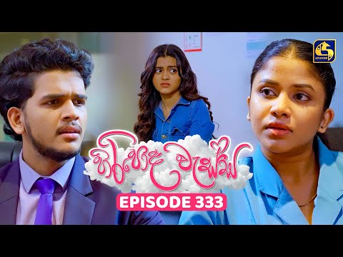 Hiripoda Wessa (හිරිපොද වැස්ස) | Episode 333 | 29th December 2025 | Swarnavahini
