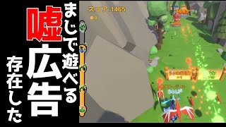 shortsとかでよくでてくるあの”うざい広告”実在していた…【Arrow a Row】