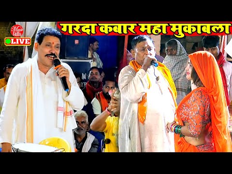 कबार दिए गरदा #कमलबास कुंवर महा मुकाबला में | Kamalbas Kuwar Dugola | Dugola Program 2023