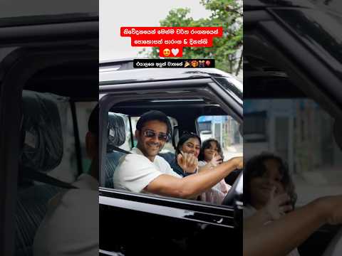 Saranga & Dinakshie New vehicle 😍🎉🎁 #vehicles #shots