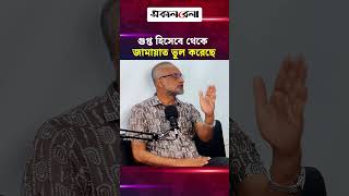 গুপ্ত হিসেবে থেকে জামায়াত ভুল করেছে : ভিপি সোহেল  | Daily Sakalbela