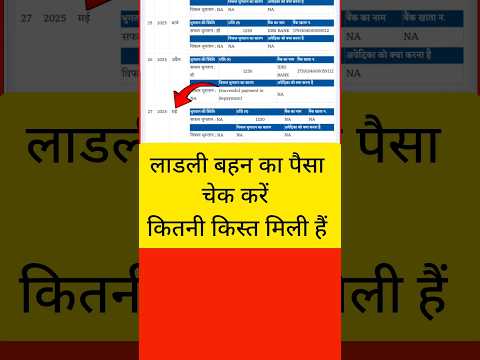 Ladli Behna Yojana Payment Status Check Online & Installment Details