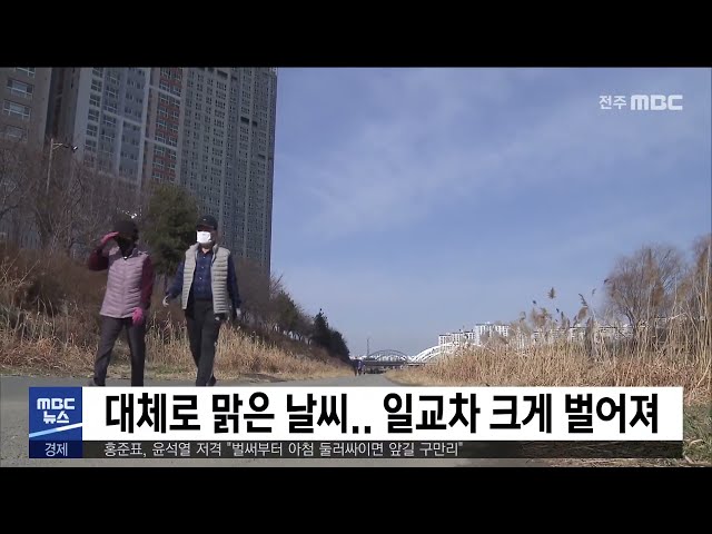 대체로 맑은 날씨..  일교차 크게 벌어져