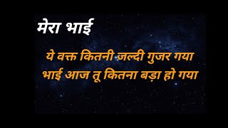Best poetry for brother | Bhai Shayari | Brother Shayari | Best lines for bhai |