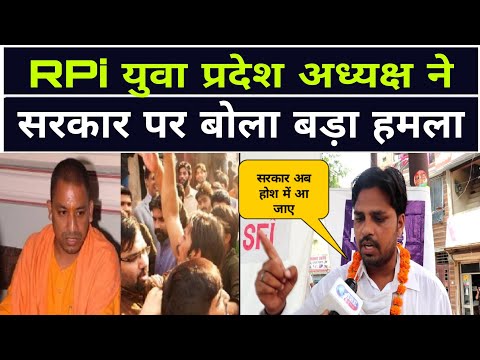 RPl युवा प्रदेश अध्यक्ष ने सरकार पर बोला बड़ा हमला