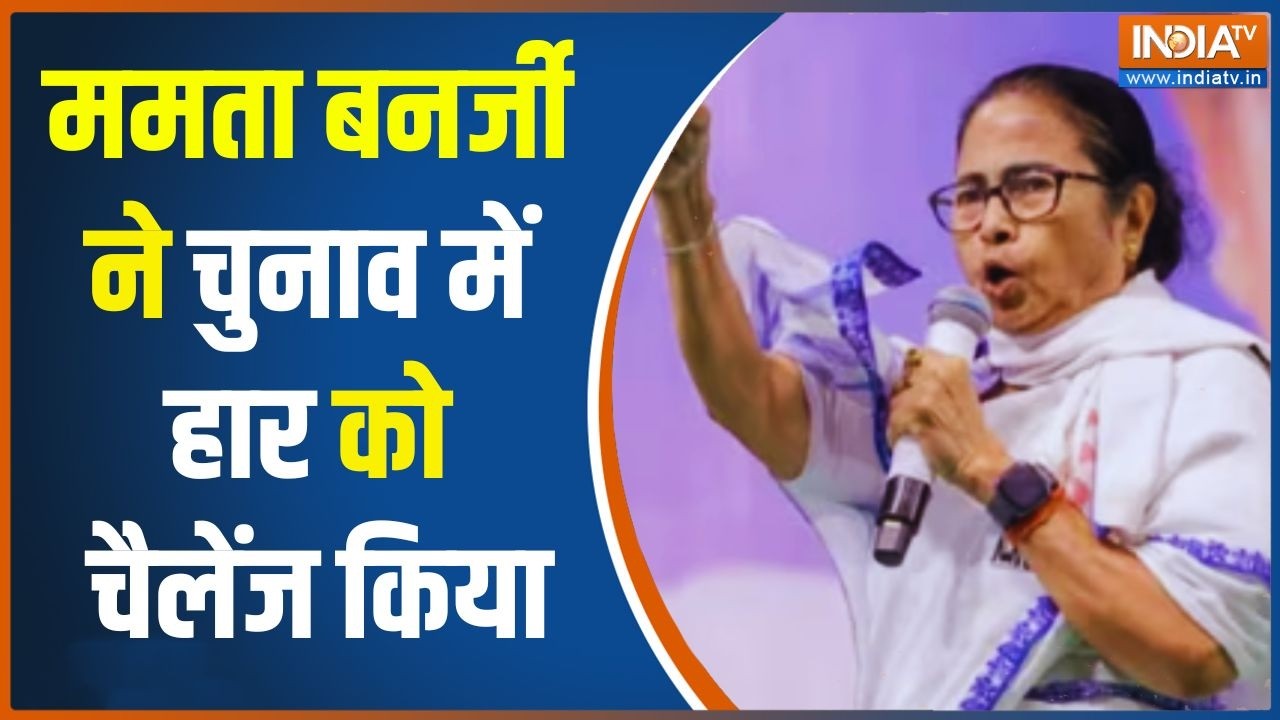 Mamata Banerjee On Election Results: चुनाव तमें हार को ममता दीदी ने High Court में क