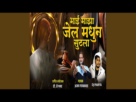 Bhai Majha Jail Madhun Sutla