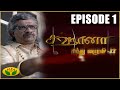 Sahana | Tamil Serial | K Balachandar | Jaya TV Rewind | Episode 01