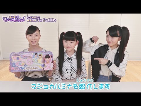 【マジマジョピュアーズ！】モモカ＆リン＆ミツキがマジョカルミナで遊んでみたよ！【マジマジョちゃんねる】