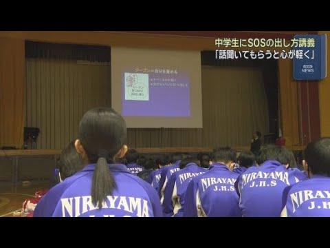 YouTube Video ストレス解消や怒りを抑える”６秒カウント”　中学２年生が心のＳＯＳ出し方学ぶ　静岡・伊豆の国市