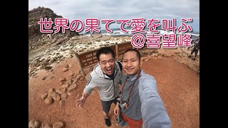 喜望峰fromケープタウンとおまけのペンギンちゃん
