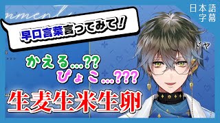 早口言葉に挑戦するアイク（アイク・イーヴランド） 【Luxiem / NIJISANJI EN切り抜き / Ike Eveland】