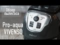 Отзыв о Pro aqua, моющий пылесос: Пылесос proaqua спас от потопа