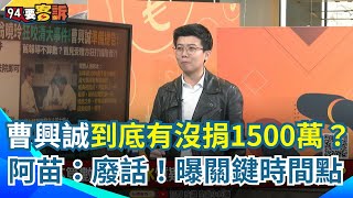 [討論] 苗博雅：廢話！清大校務基金當然查不到