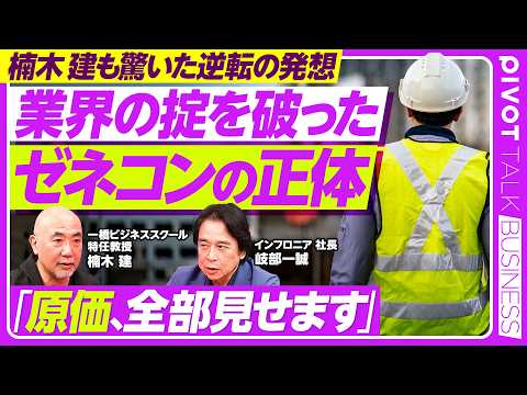 【仕事で出会ったすごい人】インフラ終焉の危機／老朽化と技術者不足／自治体の限界／前田建設が挑むコンセッション／ゼネコン脱却の生存戦略／構造改革を動かす信念／復興事業からの逆襲