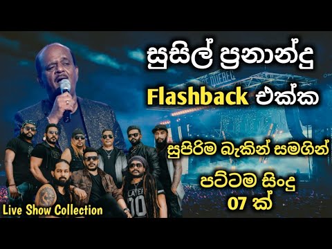 Susil Fernando with Flashback | Best backing live song collection