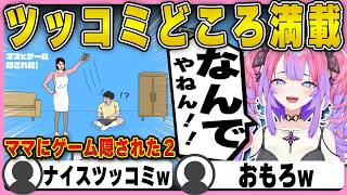 【ママにゲーム隠された！２】ぶっ飛んでる隠され方にツッコミを連発するヴィヴィ【ホロライブ/FLOWGLOW/綺々羅々ヴィヴィ/切り抜き】 #綺々羅々ヴィヴィ