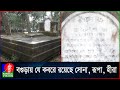 হীরা জহরতে ভরা বগুড়ার রূপজান বিবির ক�