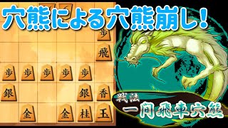 【将棋ウォーズ実況】一間飛車穴熊vs居飛車穴熊 167 10秒