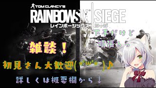 ［PS4 R6S Part17] 雑談！最高キルを超えたい...!! ゆっくりしていってね