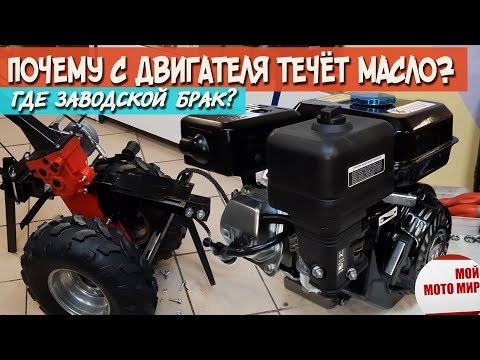 Течёт масло, ищу заводской брак мотоблока Forza МБ 80 с двигателем ECO 407 7 л.с.