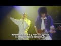 Queen - Friends Will Be Friends - русские субтитры 