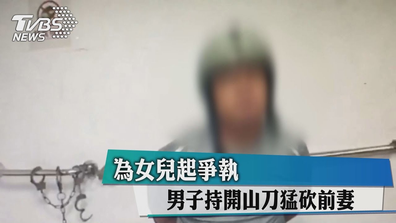約派出所旁談判 莽男持刀把前妻砍到胰臟破裂