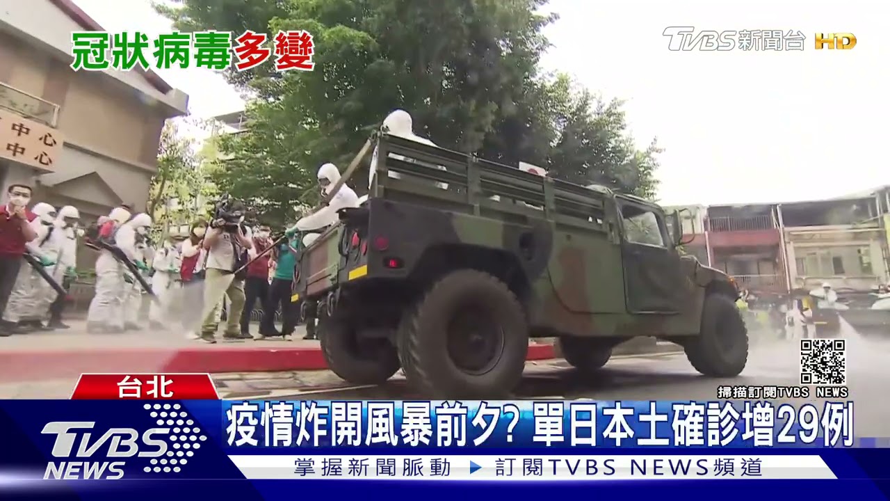台灣疫情炸開風暴前夕？　單日本土確診29例、超級傳播者．．．