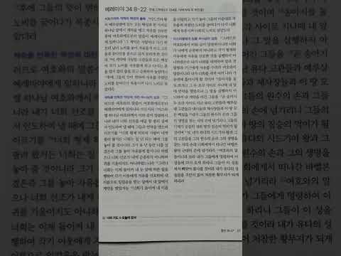 7월 20일(토)예레미야 34:8-22 매일성경 묵상가이드 입니다~~