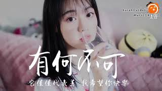 You he bu ke 有何不可