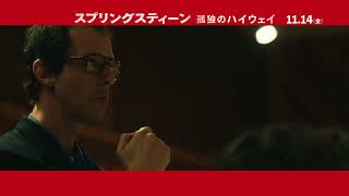 明日なき暴走編 15秒予告