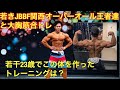 若きJBBF関西オーバーオールチャンピオンと大胸筋合トレ!テンションが上がったのでインクラインダンベルベンチ60キロ挑戦してみた